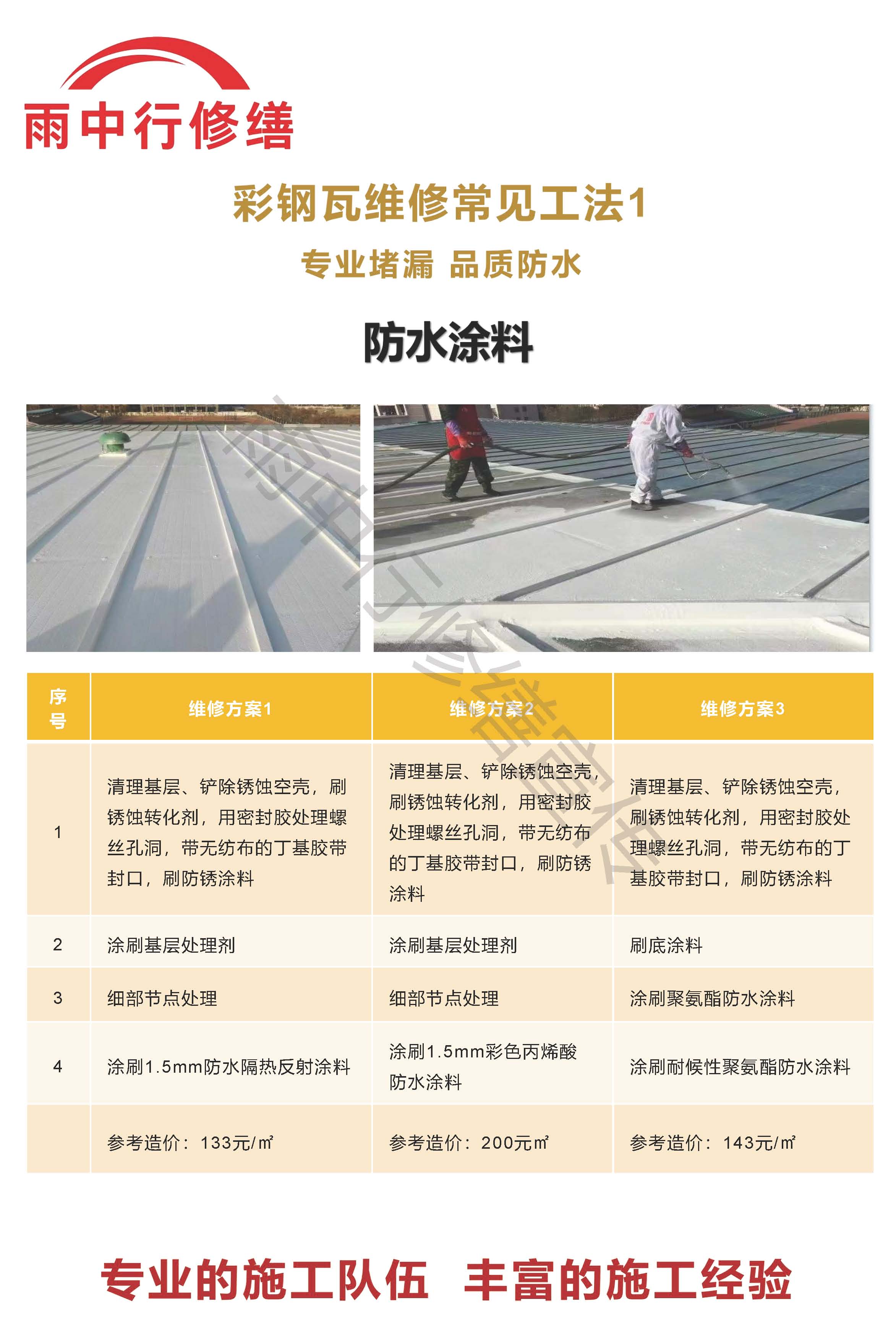 岱岳专业彩钢瓦防腐翻新服务